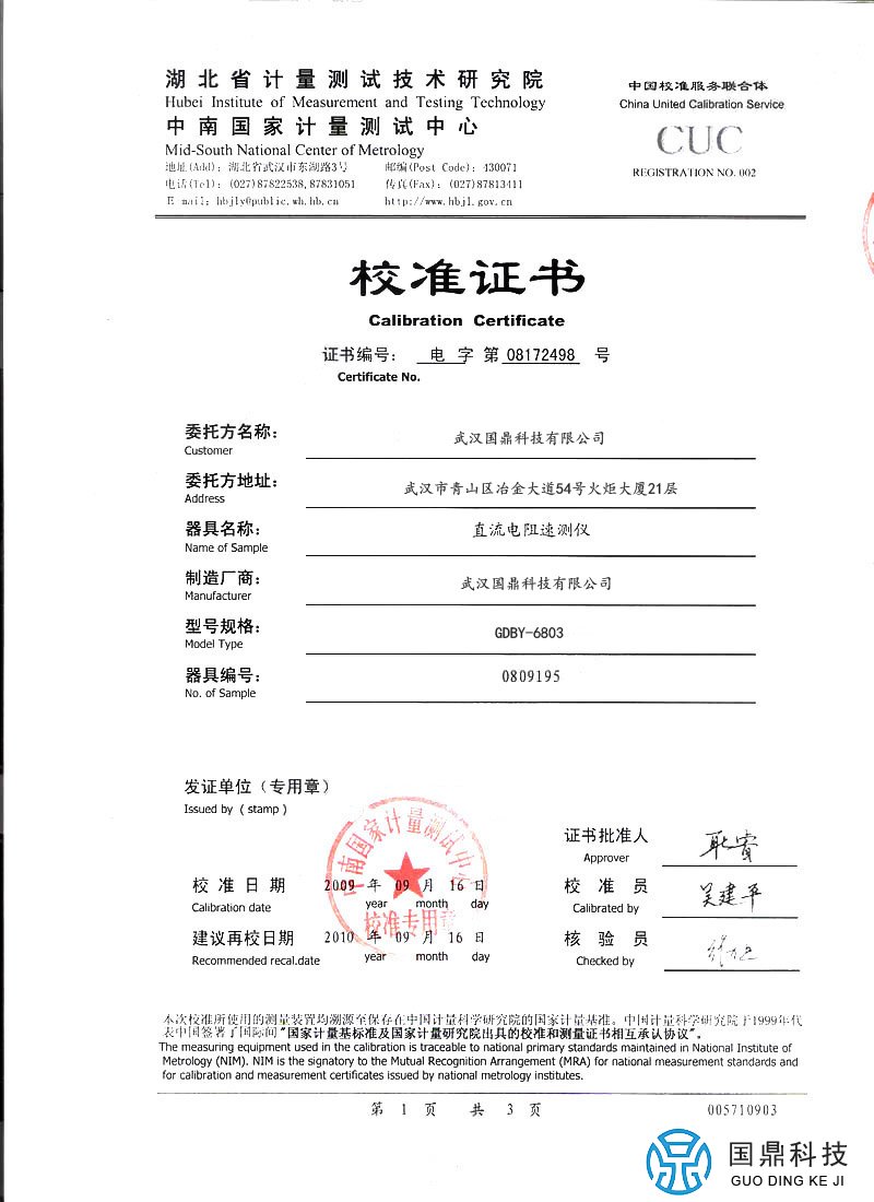 直流电阻测试仪
