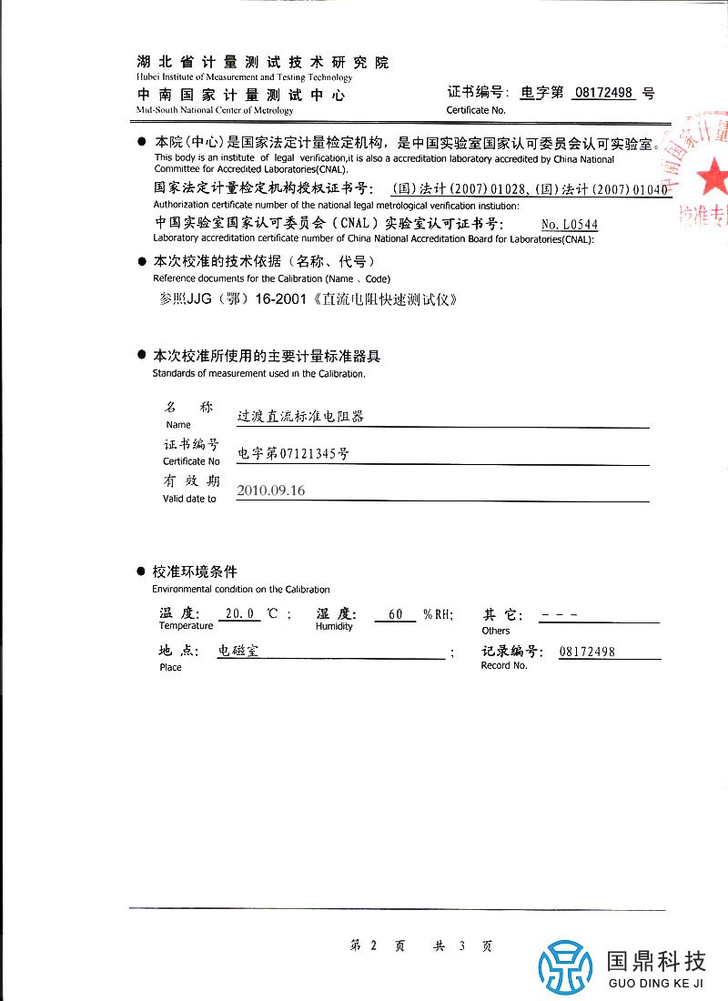 直流电阻测试仪