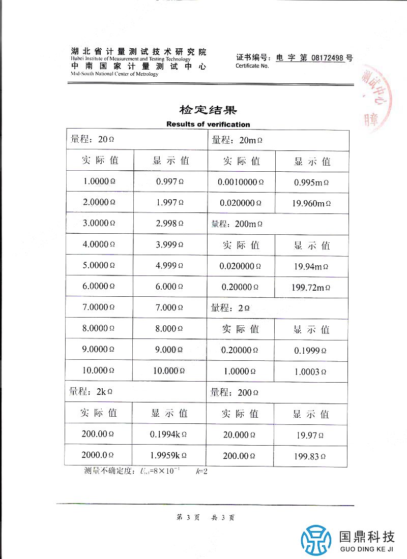 直流电阻测试仪