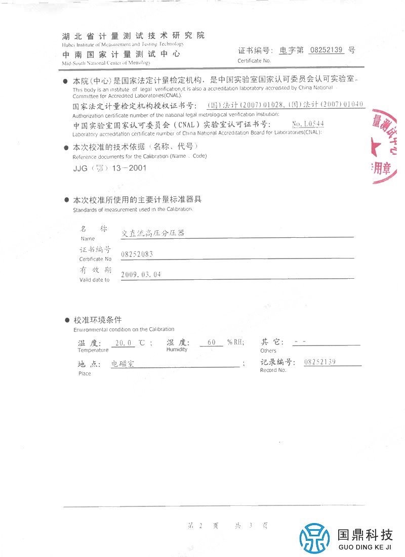 试验变压器