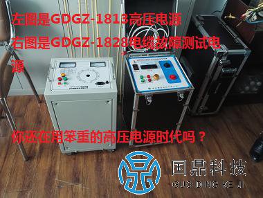 GDGZ-1829电缆故障测试电源