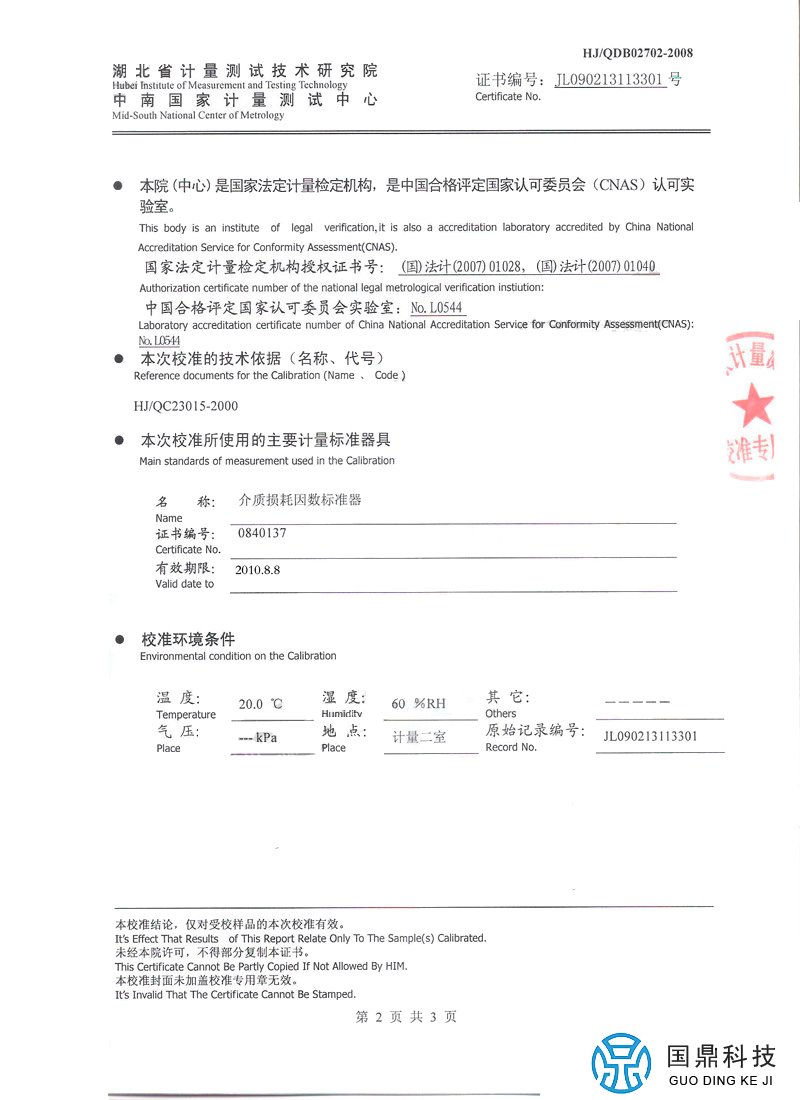 介损测试仪