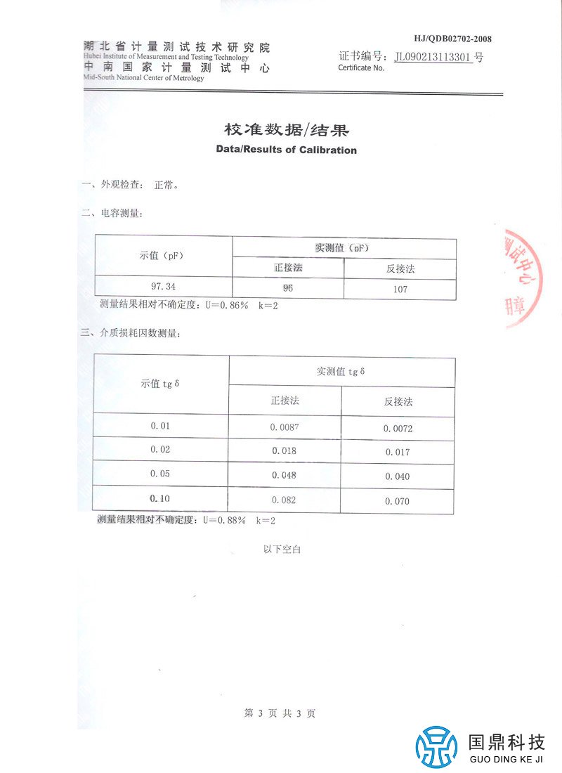 介损测试仪