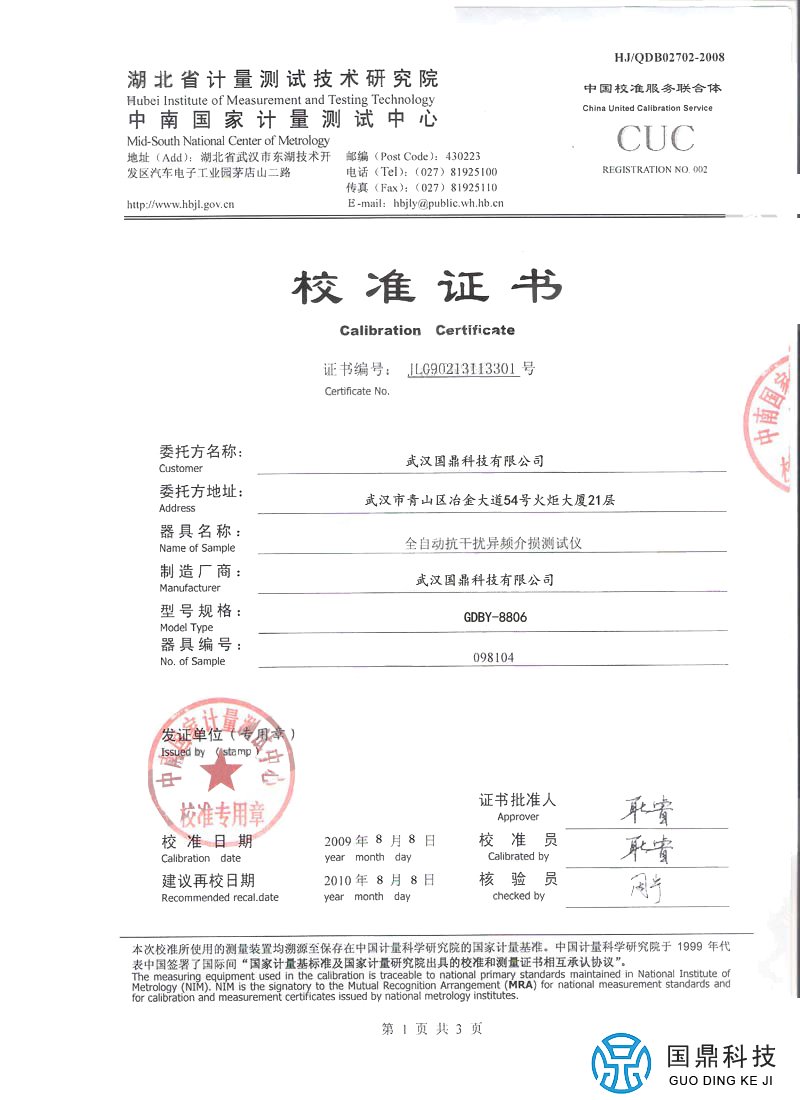 介损测试仪