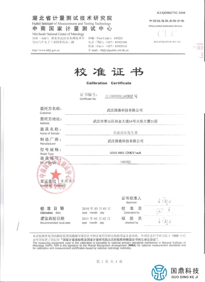 直流高压发生器