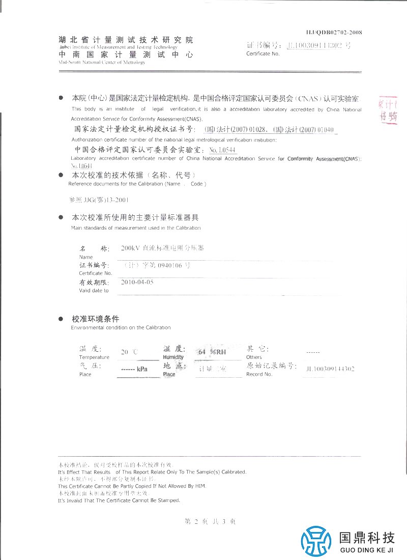 直流高压发生器