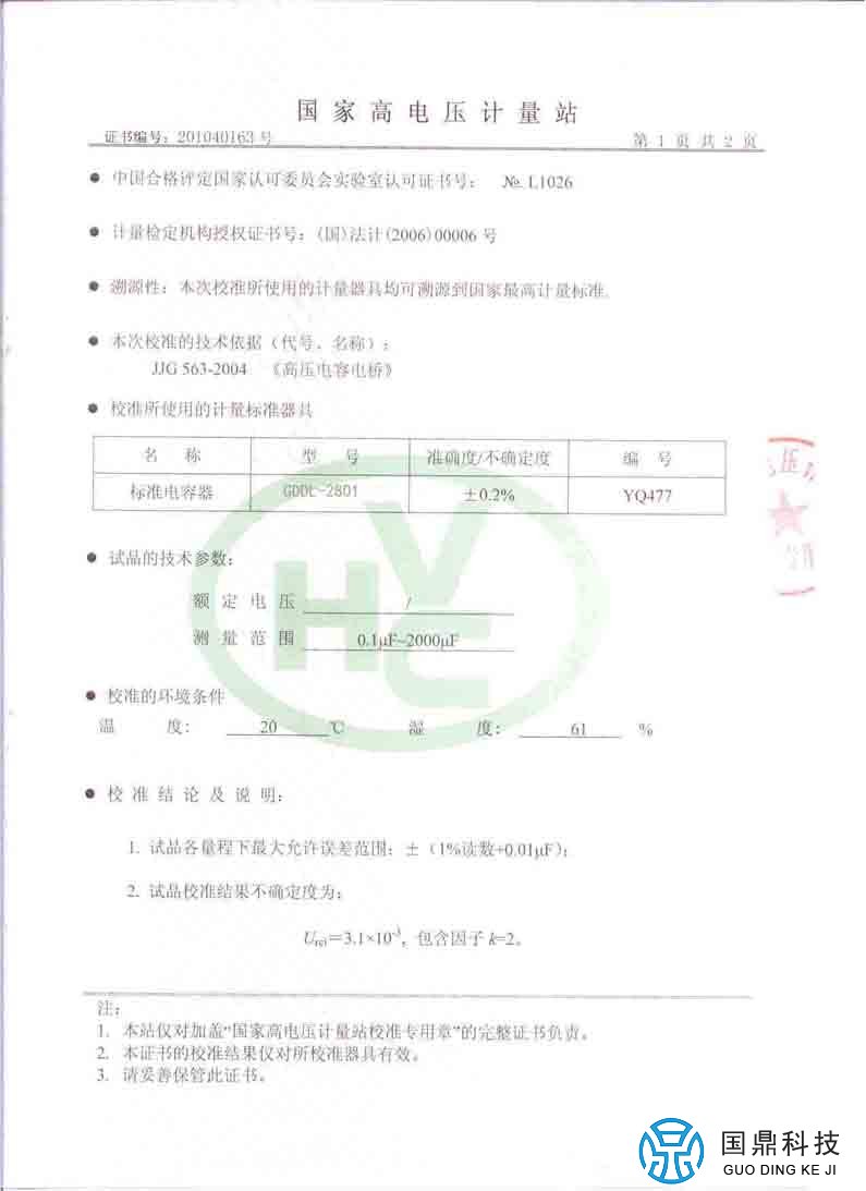 电容电感测试仪