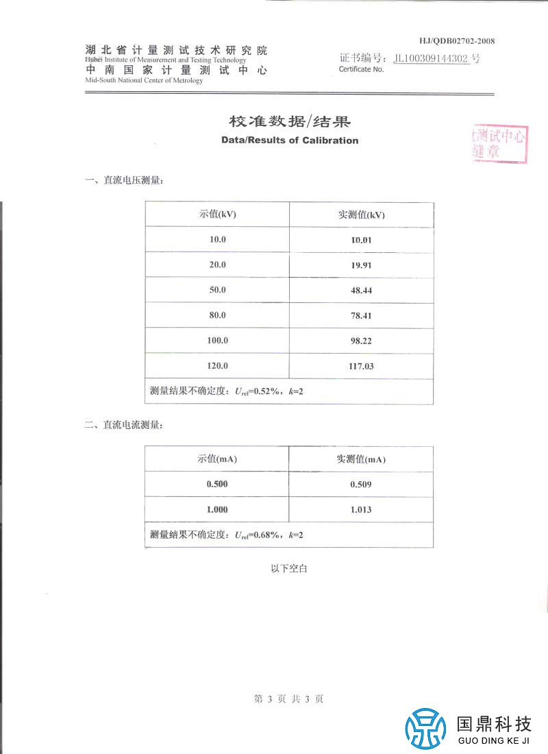 直流高压发生器