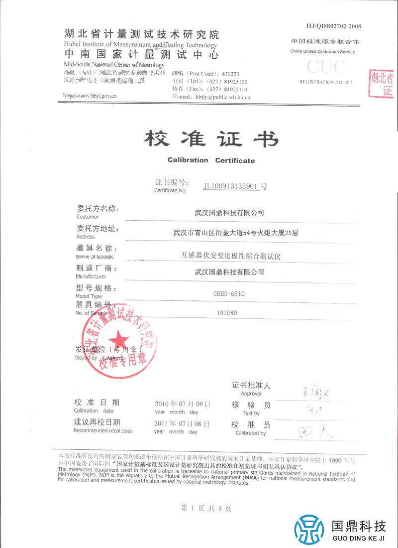 电流互感器校验仪