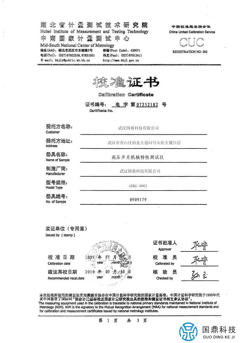 高压开关机械特性测试仪