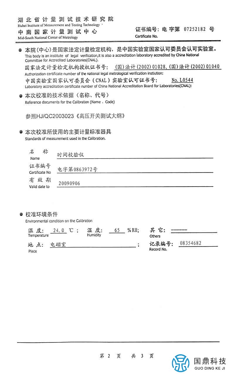 高压开关机械特性测试仪
