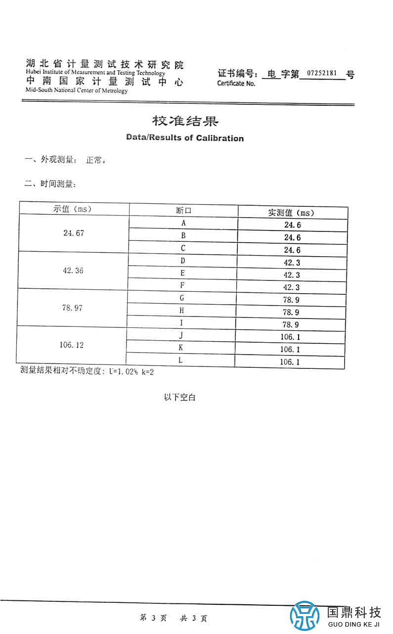 高压开关机械特性测试仪