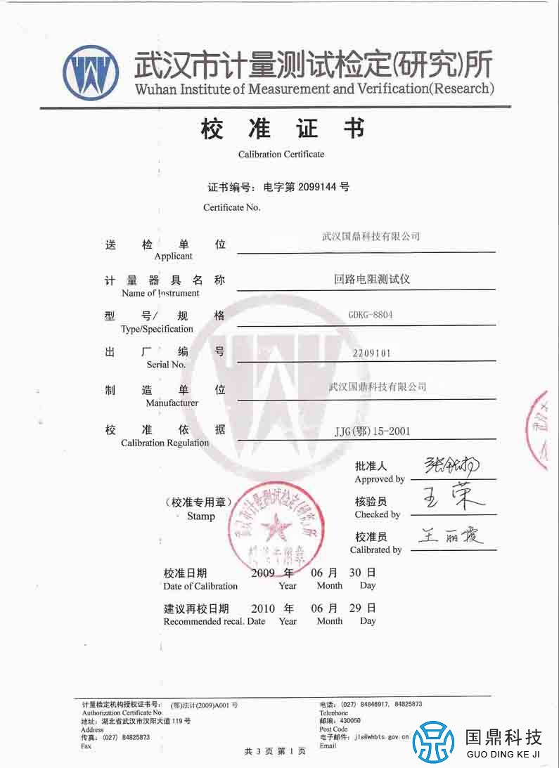 回路电阻测试仪
