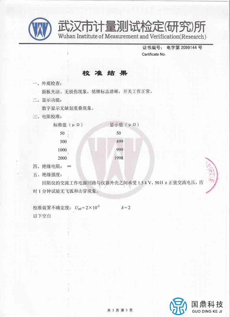 回路电阻测试仪