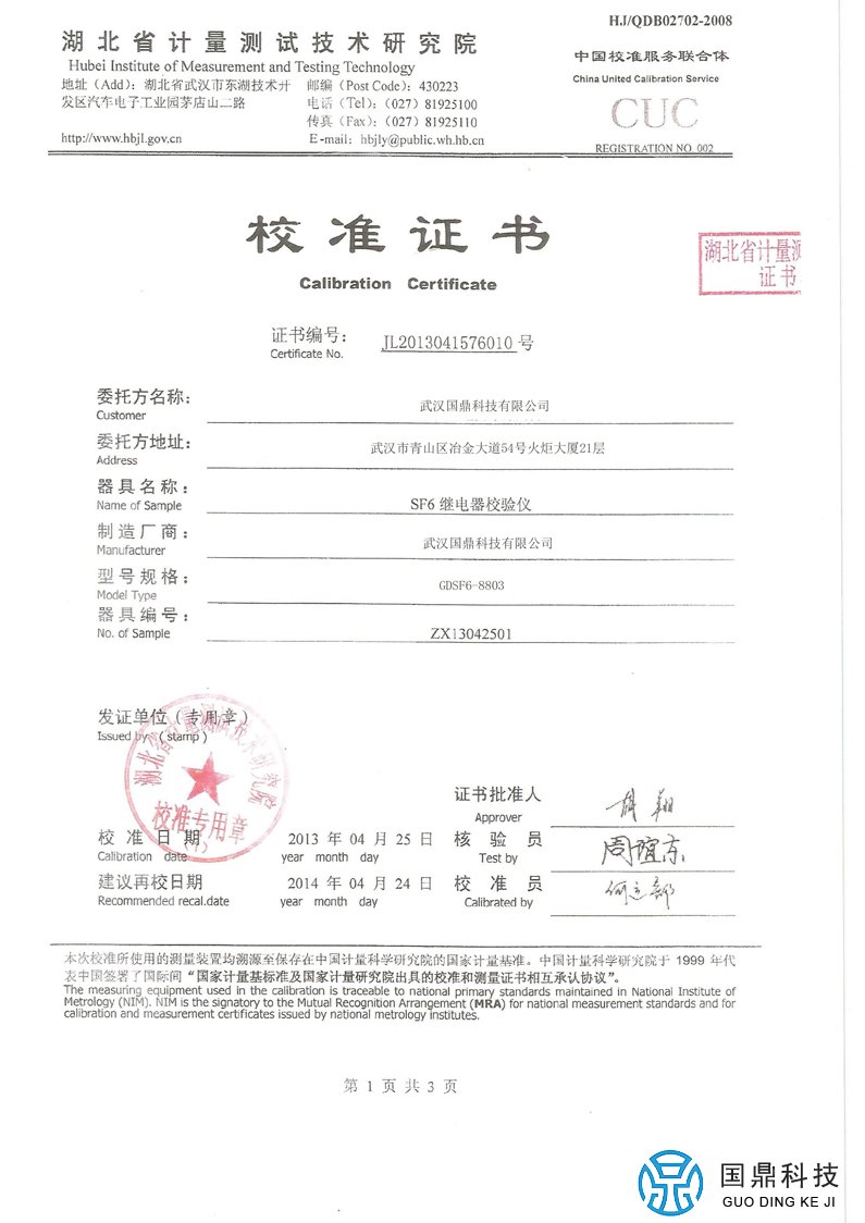 SF6继电器校验仪