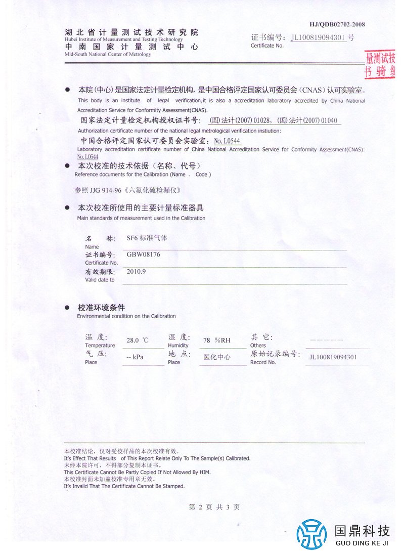 SF6气体检漏仪