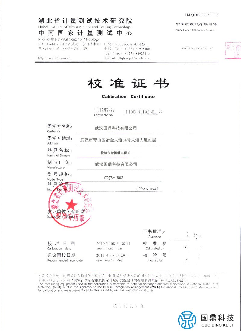 微机继电保护测试仪