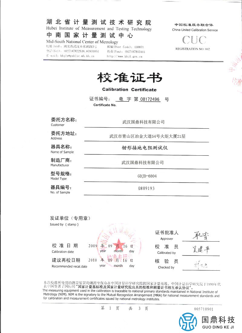 接地电阻测试仪