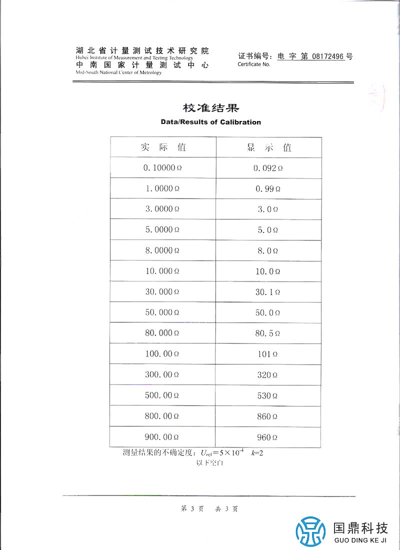 接地电阻测试仪