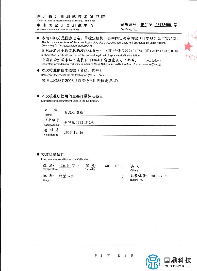 接地电阻测试仪