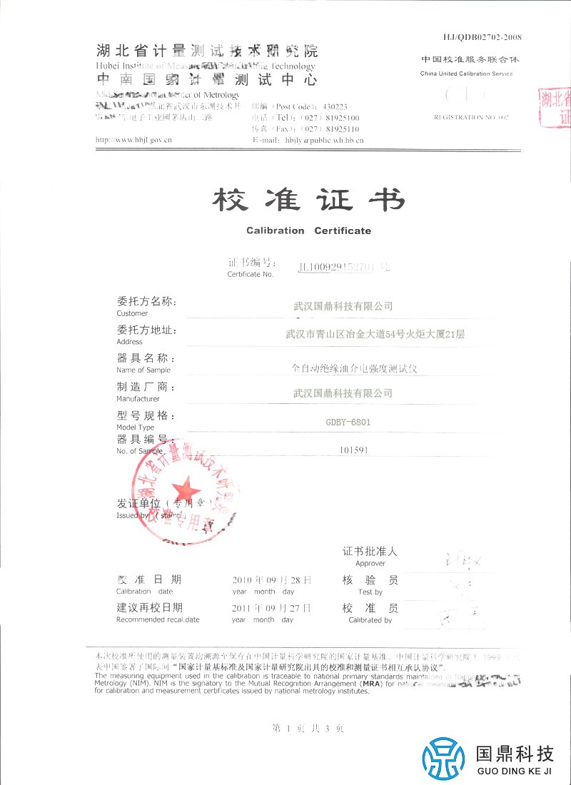 绝缘油介电强度测试仪