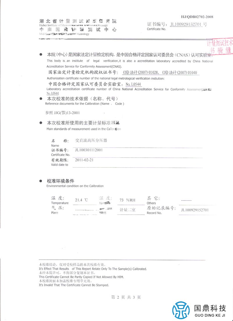 绝缘油介电强度测试仪