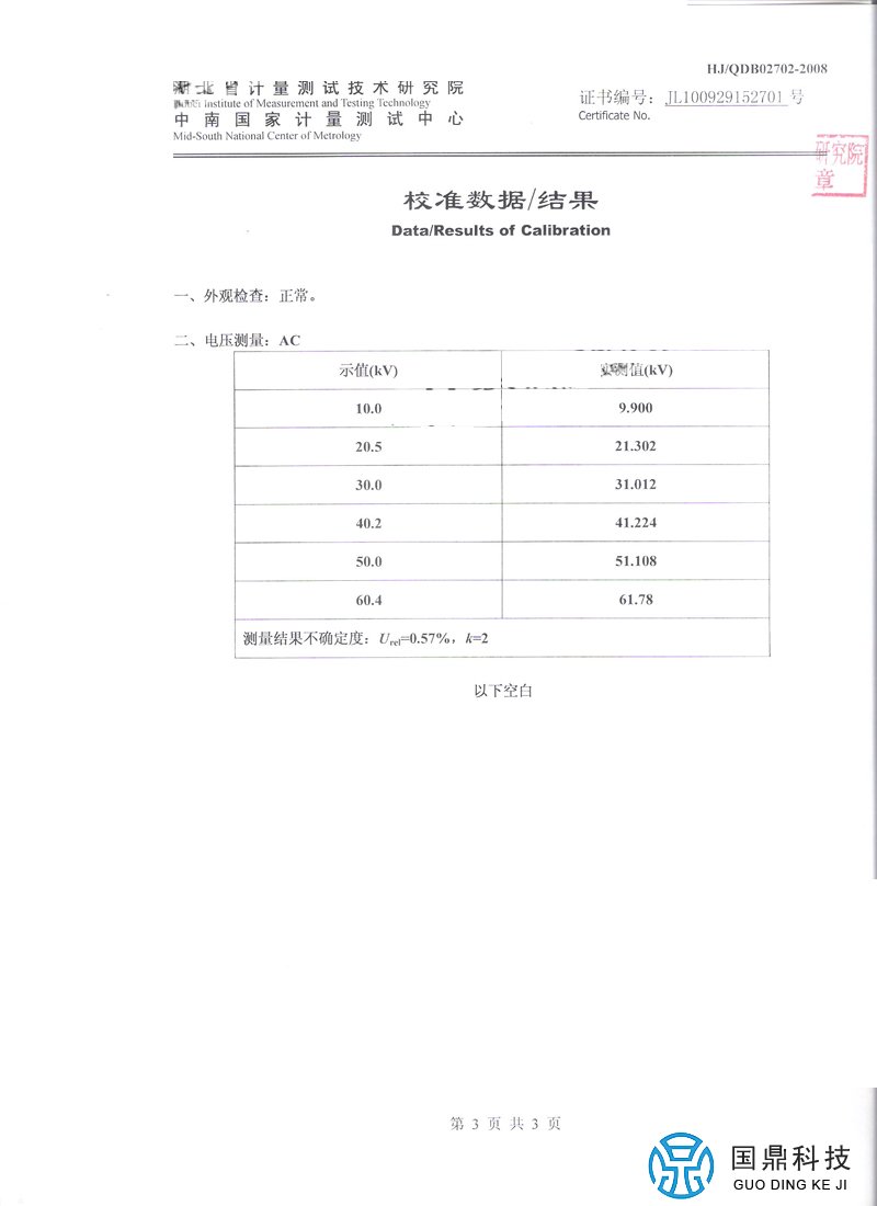 绝缘油介电强度测试仪