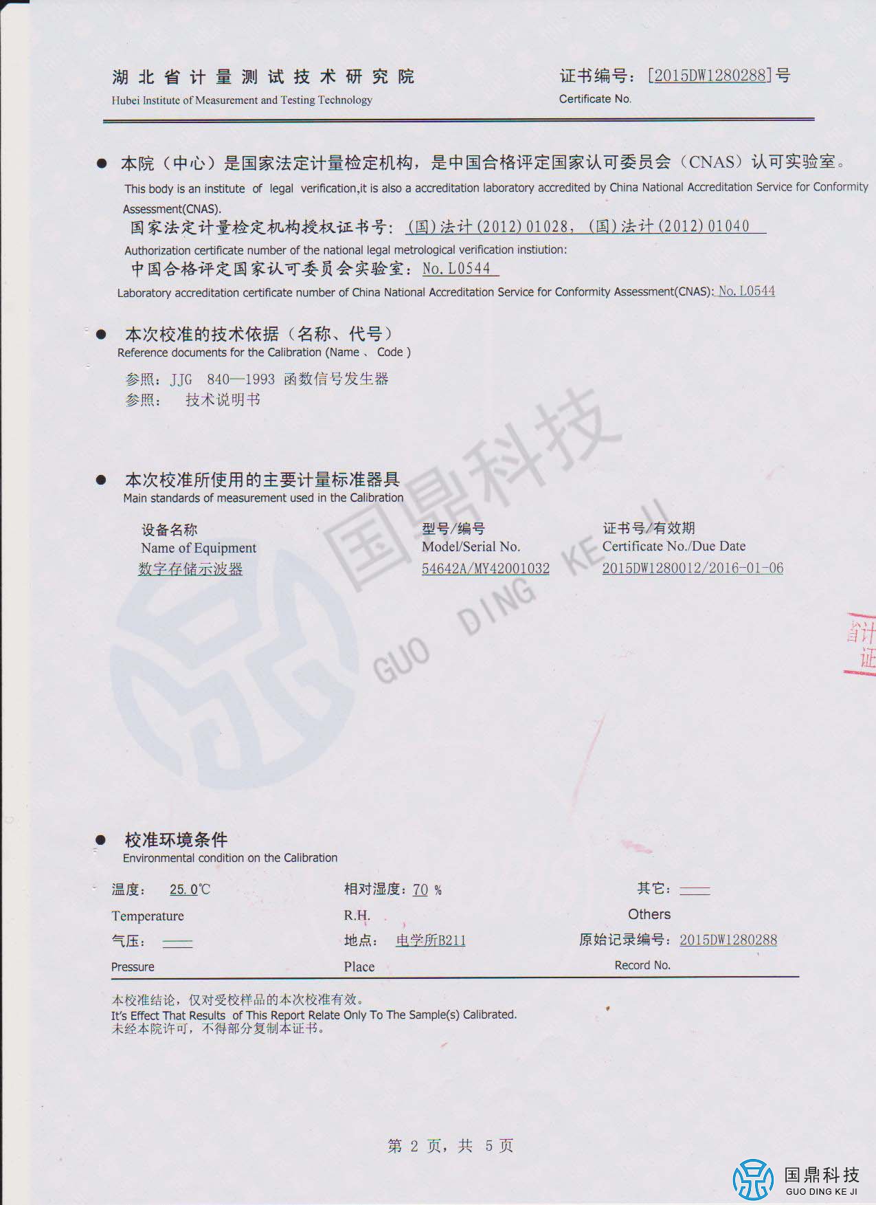 电缆故障定位仪