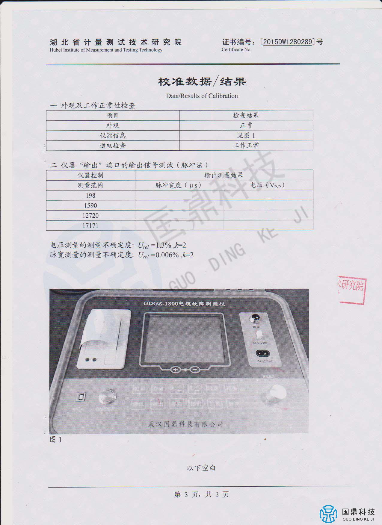 电缆故障测试仪