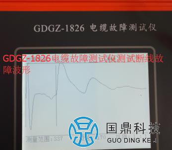 GDGZ-1826电缆故障测试仪测试断线故障波形