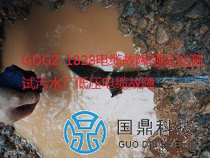 电缆受潮故障点