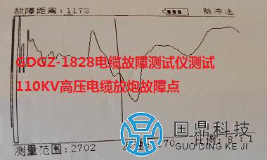 110KV电缆故障测试波形图