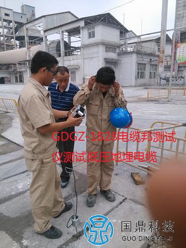 用户体验GDGZ-1828电缆故障测试仪